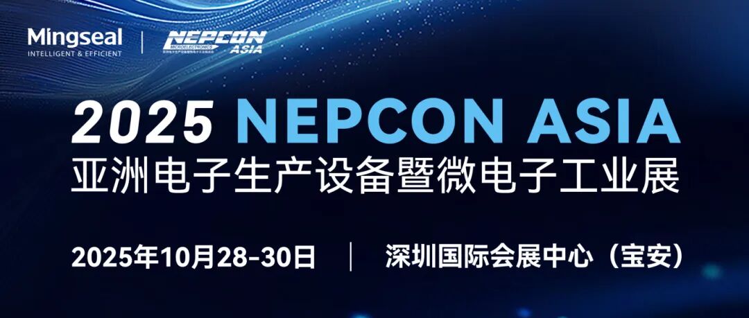 銘賽科技邀您相約深圳NEPCON ASIA 2025！